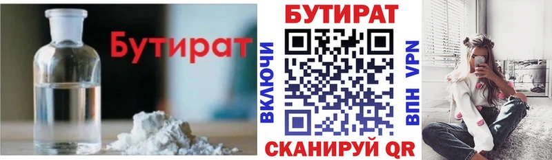 БУТИРАТ бутик  купить закладку  Орехово-Зуево 